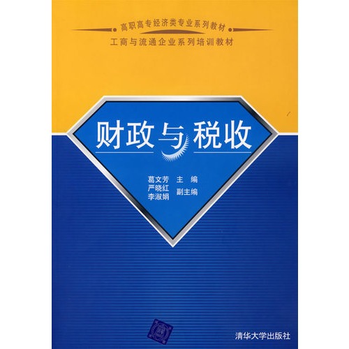 税收缴款书_高校收入税收z(2)