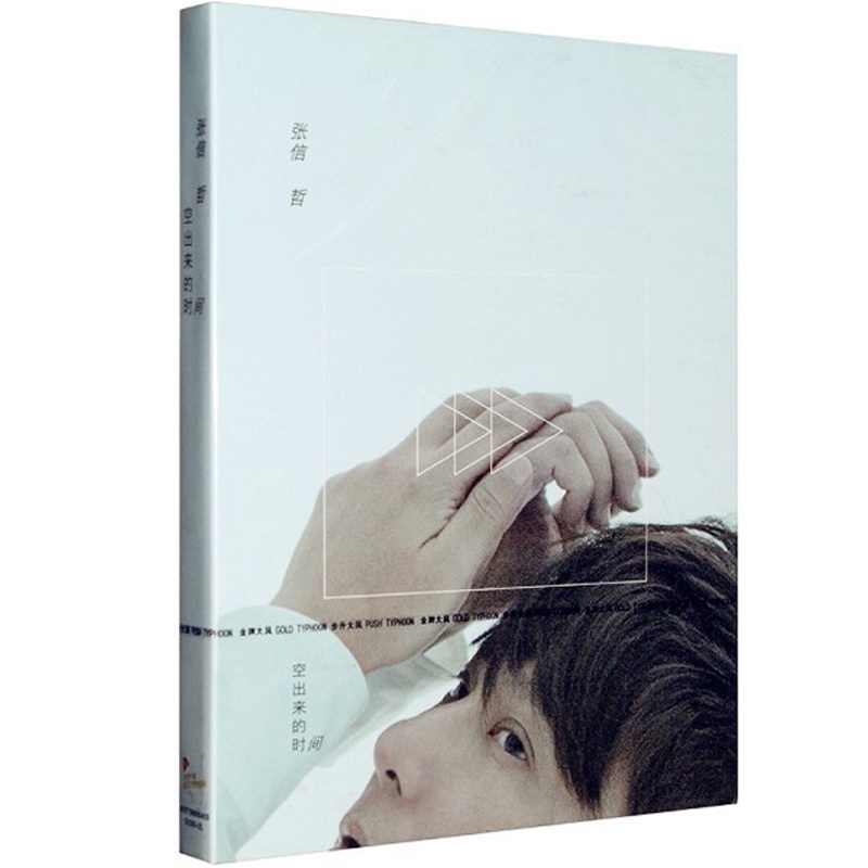 【张信哲 空出来的时间 2012新专辑 正版CD+