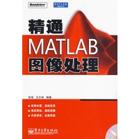 精通MATLAB图像处理（含光盘1张）