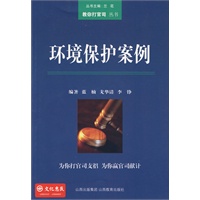 环境保护案例
