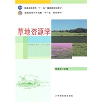 草地资源学