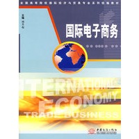 国际电子商务（周升起）
