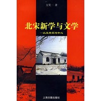 北宋新学与文学——以王安石为中心