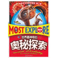 世界最神奇的奥秘探索
