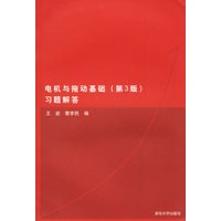 电机与拖动基础习题解答