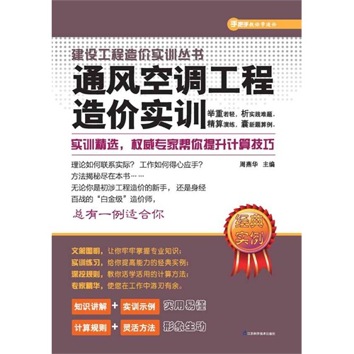 【通风空调工程造价实训(电子书)图片】高清图