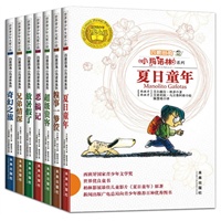 四眼田鸡小玛诺林（全七册）（国际大奖小说，世界青少年大奖小说；柏林影展儿童最佳影片《夏日童年》原著；西班牙版淘气包马小跳；男生版窗边的小豆豆；安武林、梁家辉倾情作序）预计到货时间：2012年5月25日 预售商品