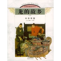 龙的故乡:中华帝国(公元960-1368)