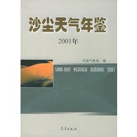沙尘天气年鉴2001