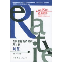 全国职称英语考试理工类词汇