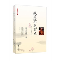 星云日记08：慈悲不是定点