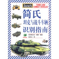 简氏坦克与战斗车辆识别指南