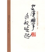 柏杨白话版资治通鉴-楚汉相争·匈奴崛起(2)