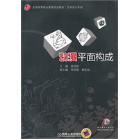 动漫平面构成