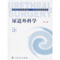 尿道外科学(精)