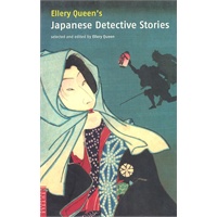 Ellery Queen's Japanese Detective Stories 埃勒里·奎因《日本侦探小说》