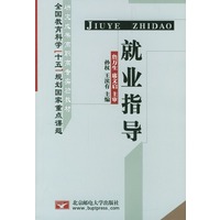 就业指导