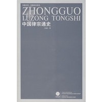 中国律宗通史（凤凰文库？宗教研究系列）
