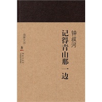 海豚文存---记得青山那一边