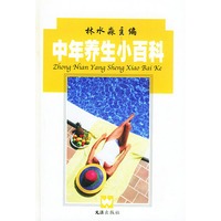 中年养生小百科