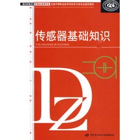 传感器基础知识