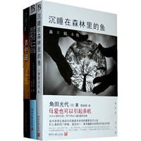 沉睡在森林里的鱼 +忽然七日 赠：书中谜