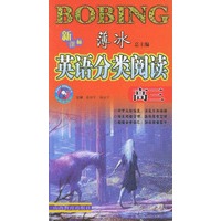 新课标英语分类阅读．高三