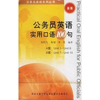公务员英语实用口语100句(磁带)