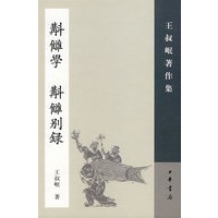 校讎学：補订本（校讎别录）
