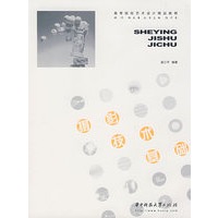 摄影技术基础
