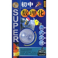 初中数理化公式定理——升学应考系列