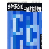 多种形态的中国城市消费者