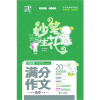 红书林 妙笔生花小学生满分作文