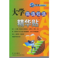 大学英语短语精华贴