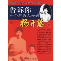 告诉你一个鲜为人知的杨开慧（上下）