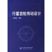 行星齿轮传动设计