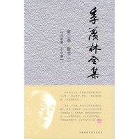 季羡林全集(第二卷)