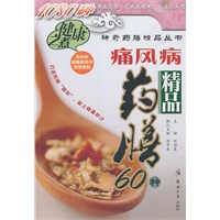 痛风病精品药膳60种