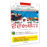 （世界顶级大师精选绘本.大象巴巴）巴巴的旅行