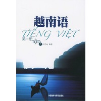 越南语（第一册）