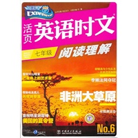 活页英语时文阅读理解 七年级6