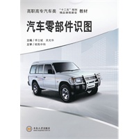 汽车零部件识图