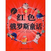 红色俄罗斯童话