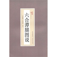 六和潭腿图说