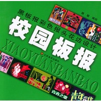 黑板报彩色报头花边设计--校园板 报