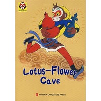 美猴王丛书---莲花洞 Monkey Series---Lotus-Flower Cave