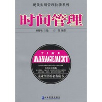 时间管理
