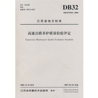 高速公路养护质量检验评定