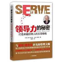 领导力的秘密（张瑞敏最推崇的财经图书作者肯o布兰佳与您分享打造卓越经理人的五项修炼）