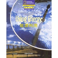 能源利用/今日科学聚焦/国家地理科学探索丛书